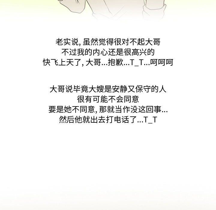 《情事物语Friend》漫画 第26話