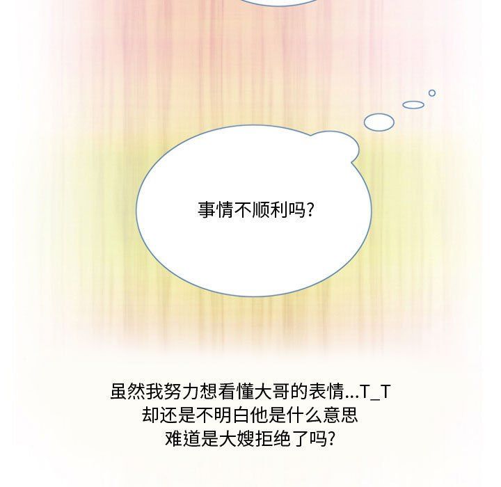 《情事物语Friend》漫画 第26話
