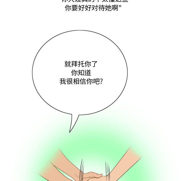 《情事物语Friend》漫画 第26話
