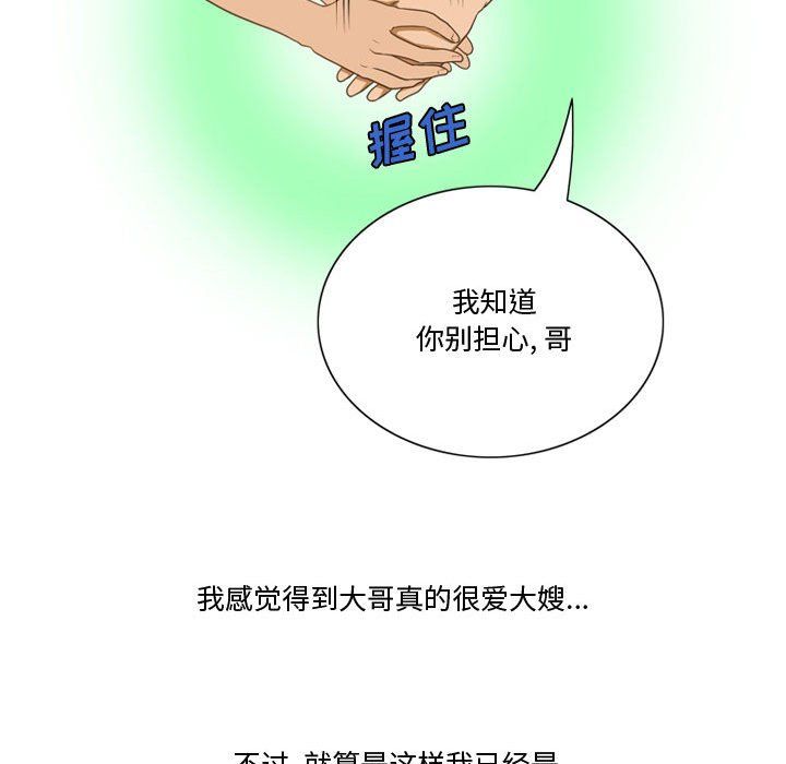 《情事物语Friend》漫画 第26話
