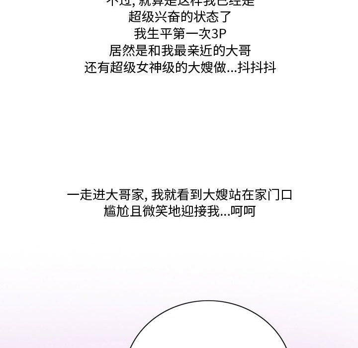 《情事物语Friend》漫画 第26話