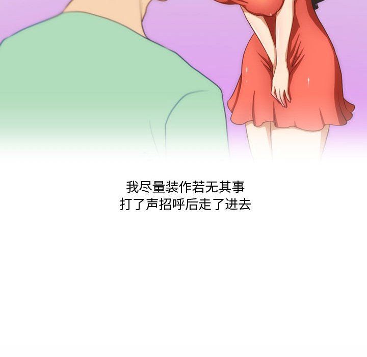 《情事物语Friend》漫画 第26話