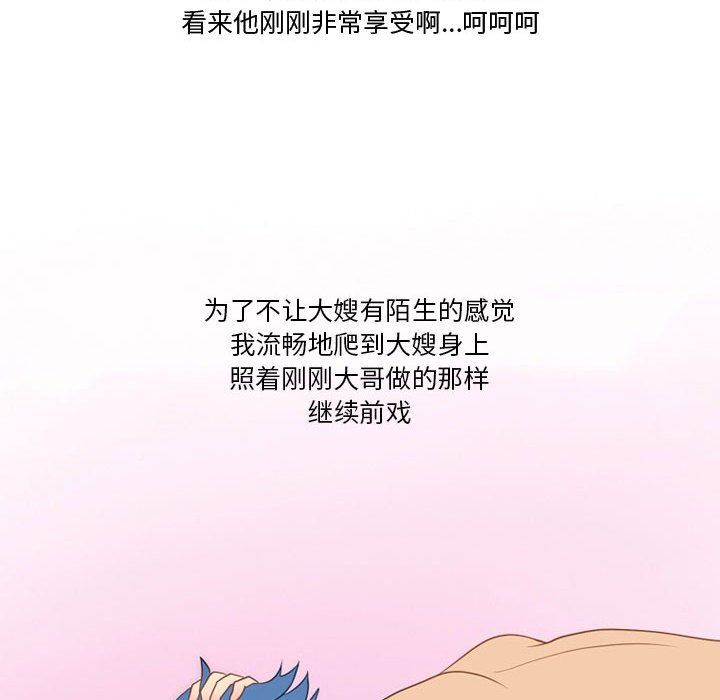 《情事物语Friend》漫画 第26話
