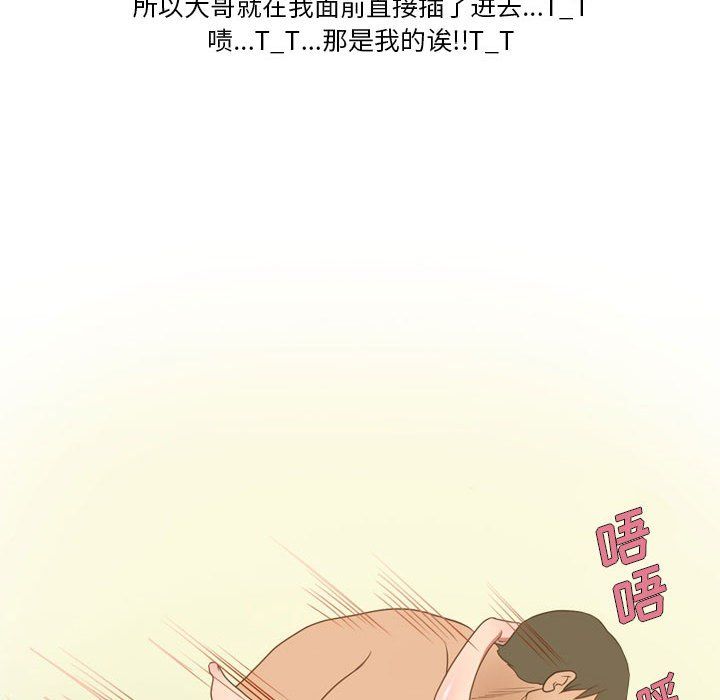 《情事物语Friend》漫画 第26話