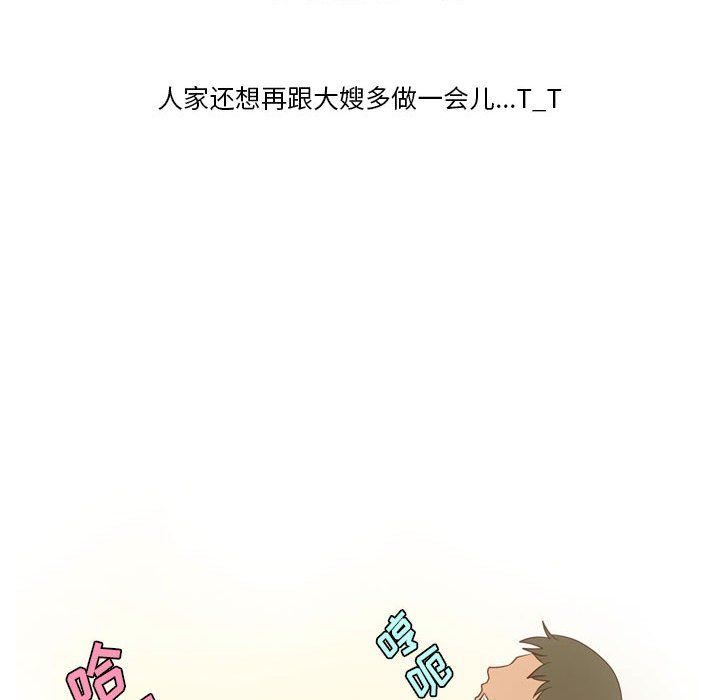 《情事物语Friend》漫画 第26話