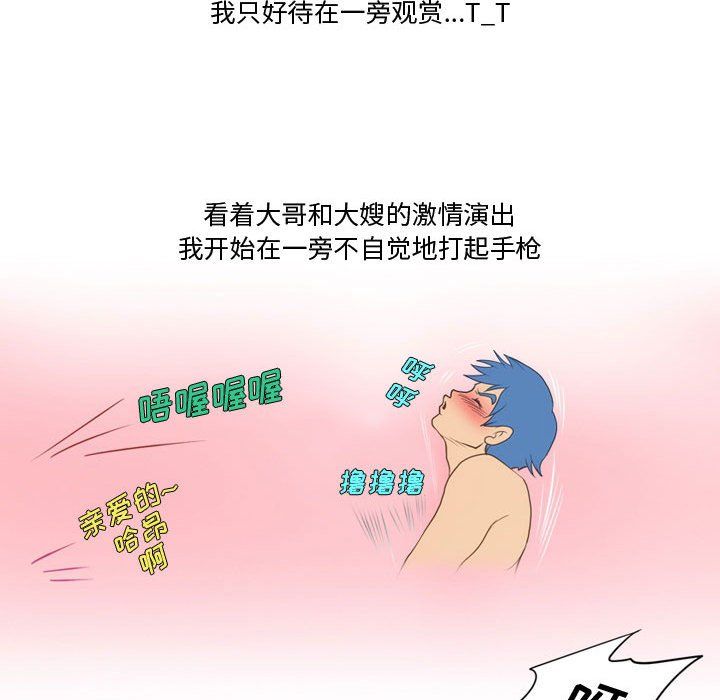 《情事物语Friend》漫画 第26話