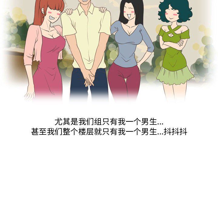 《情事物语Friend》漫画 第27話