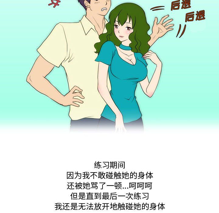 《情事物语Friend》漫画 第27話