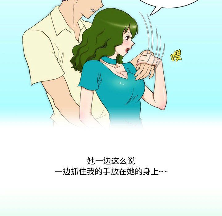 《情事物语Friend》漫画 第27話