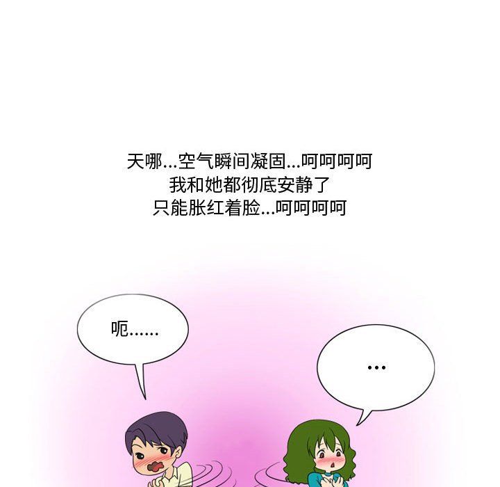 《情事物语Friend》漫画 第27話