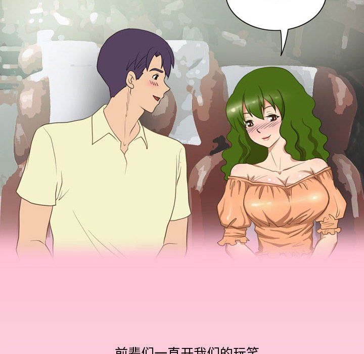 《情事物语Friend》漫画 第27話
