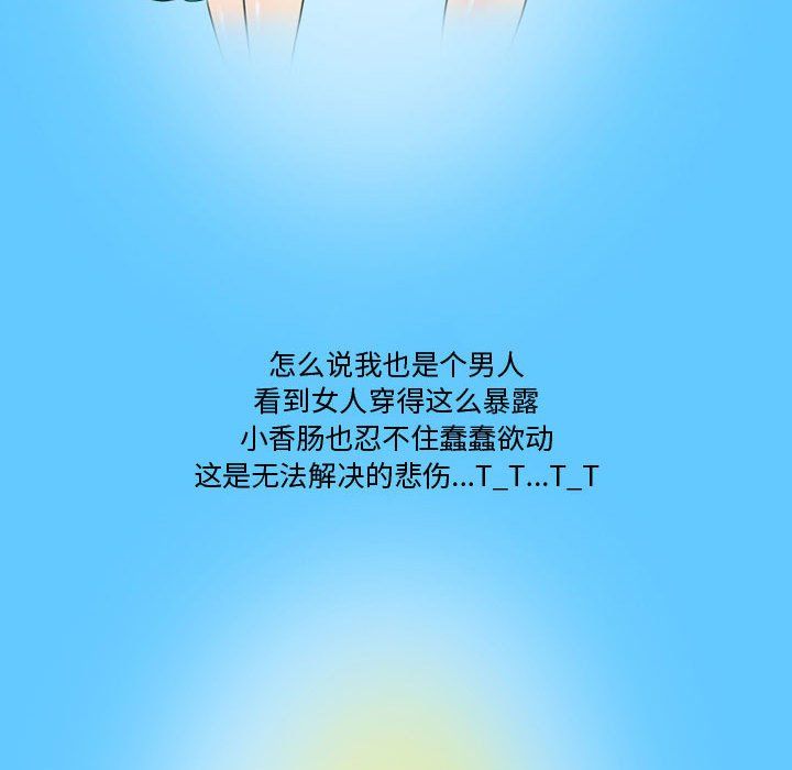 《情事物语Friend》漫画 第27話