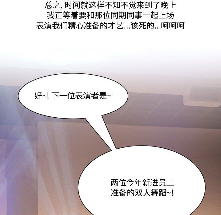 《情事物语Friend》漫画 第27話