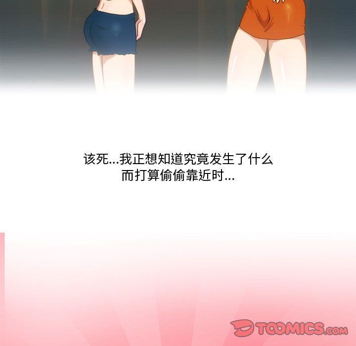 《情事物语Friend》漫画 第28話