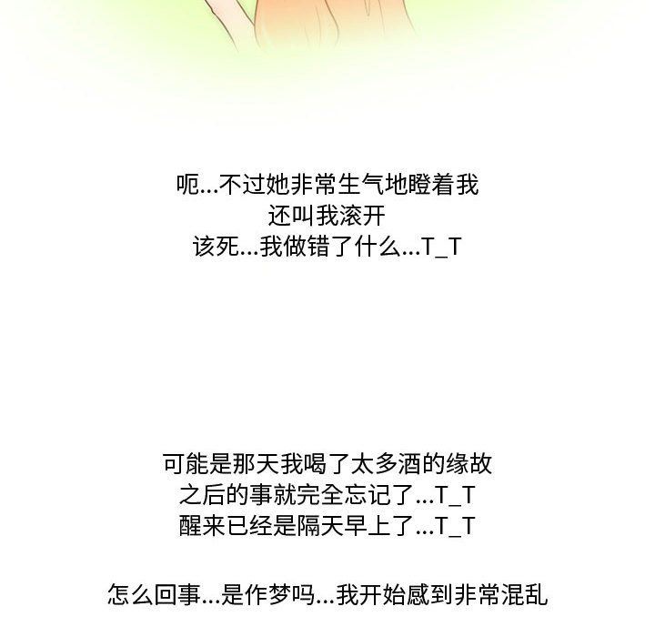 《情事物语Friend》漫画 第28話