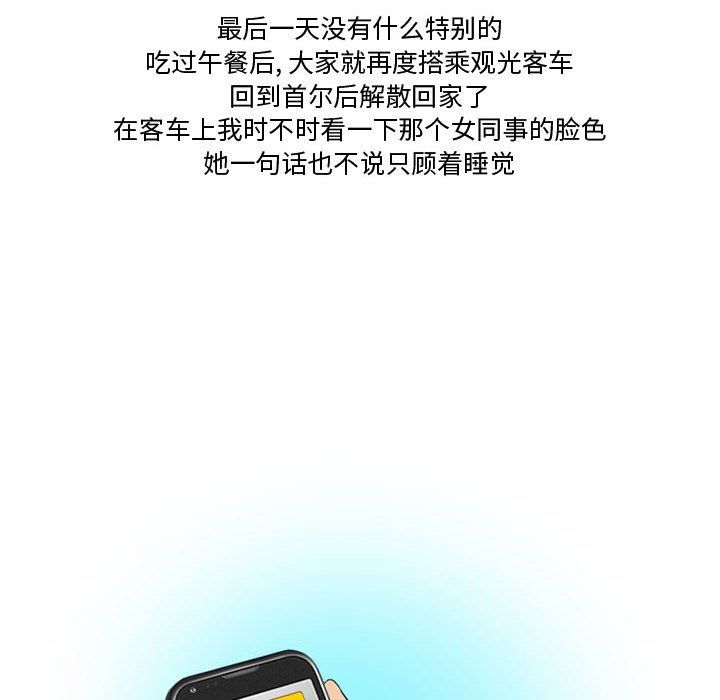 《情事物语Friend》漫画 第28話