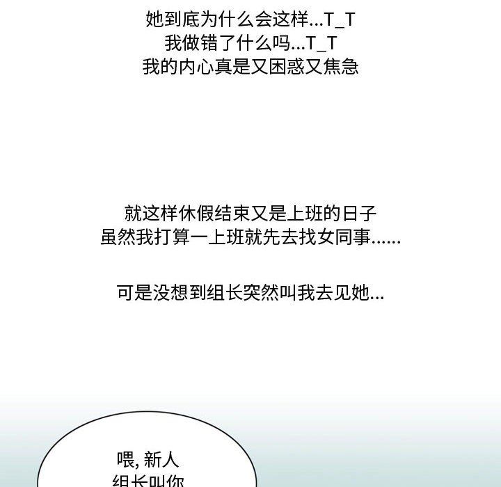 《情事物语Friend》漫画 第28話