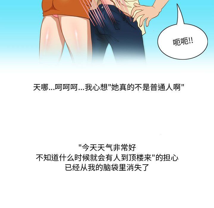 《情事物语Friend》漫画 第28話