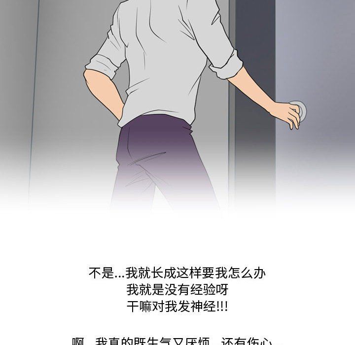 《情事物语Friend》漫画 第29話