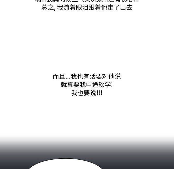 《情事物语Friend》漫画 第29話