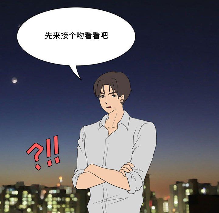 《情事物语Friend》漫画 第29話