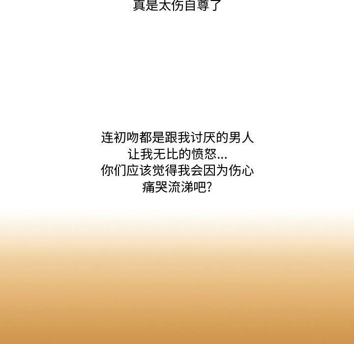 《情事物语Friend》漫画 第29話