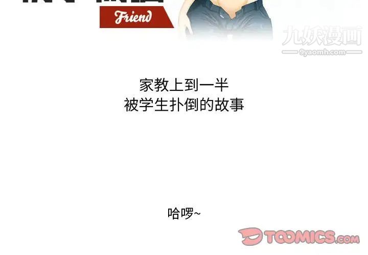 《情事物语Friend》漫画 第3話