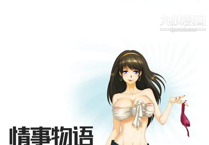 《情事物语Friend》漫画 第3話