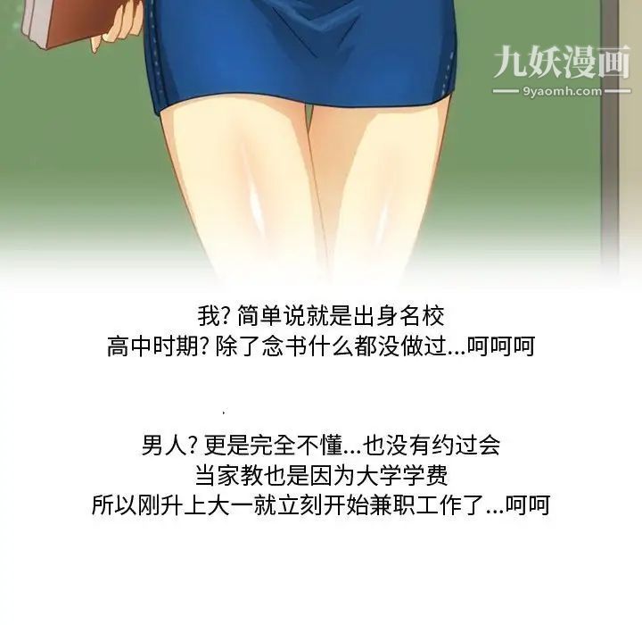 《情事物语Friend》漫画 第3話
