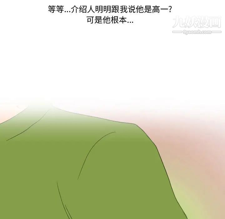 《情事物语Friend》漫画 第3話