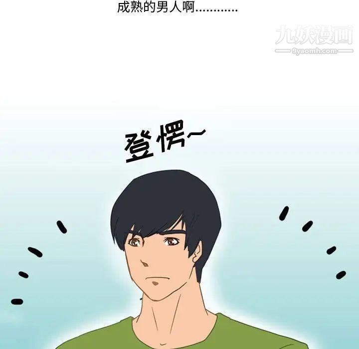 《情事物语Friend》漫画 第3話