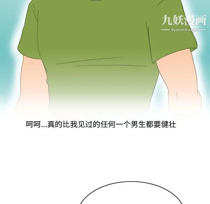《情事物语Friend》漫画 第3話