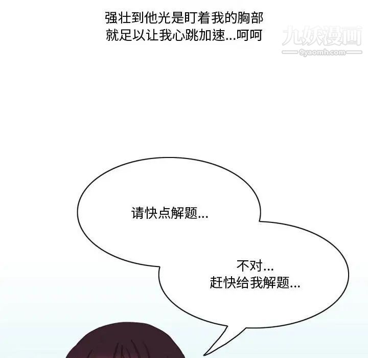 《情事物语Friend》漫画 第3話