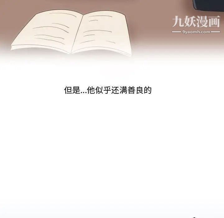 《情事物语Friend》漫画 第3話