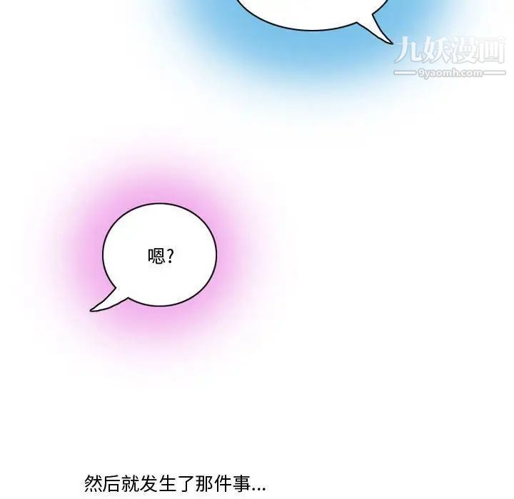 《情事物语Friend》漫画 第3話