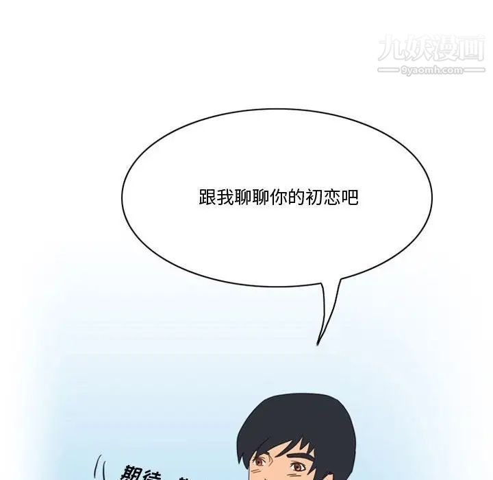 《情事物语Friend》漫画 第3話