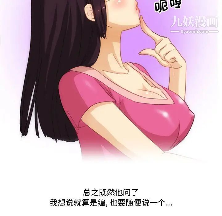 《情事物语Friend》漫画 第3話