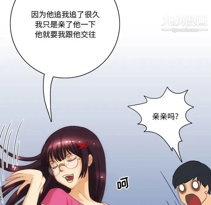 《情事物语Friend》漫画 第3話