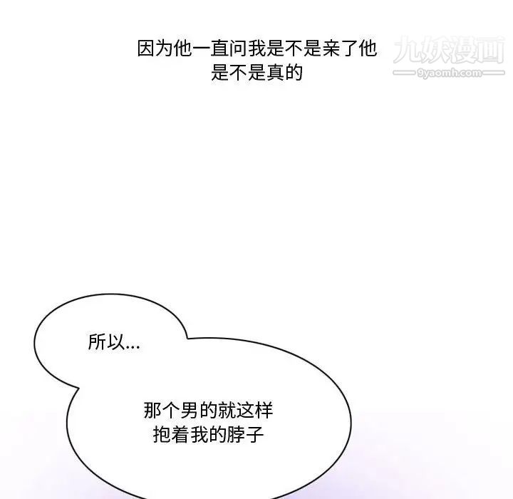 《情事物语Friend》漫画 第3話