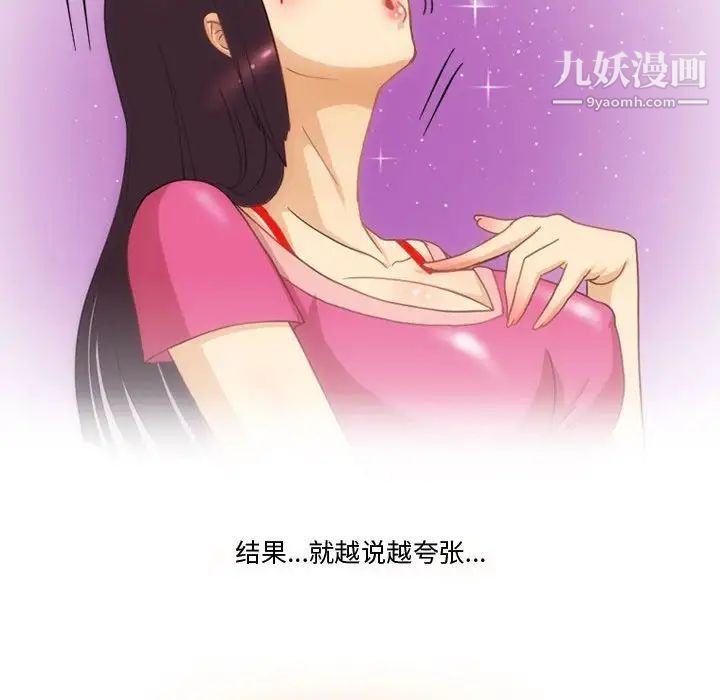 《情事物语Friend》漫画 第3話