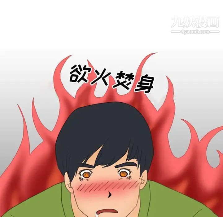 《情事物语Friend》漫画 第3話