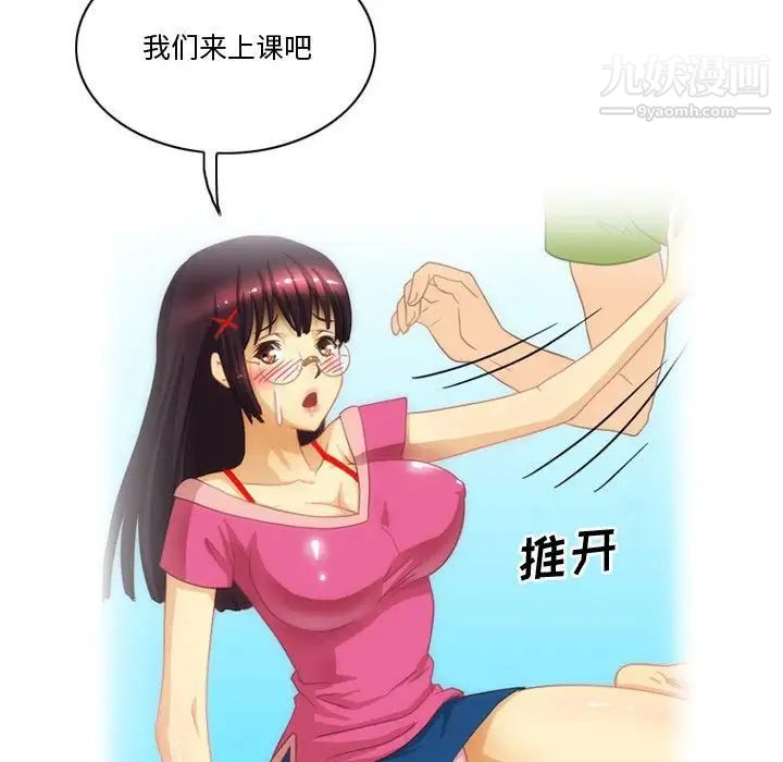 《情事物语Friend》漫画 第3話