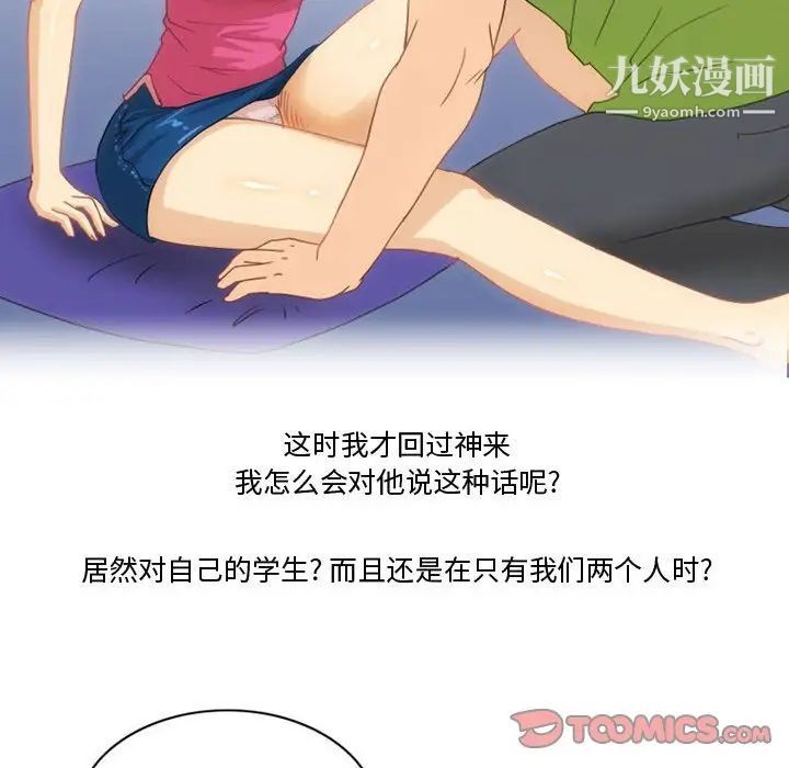 《情事物语Friend》漫画 第3話
