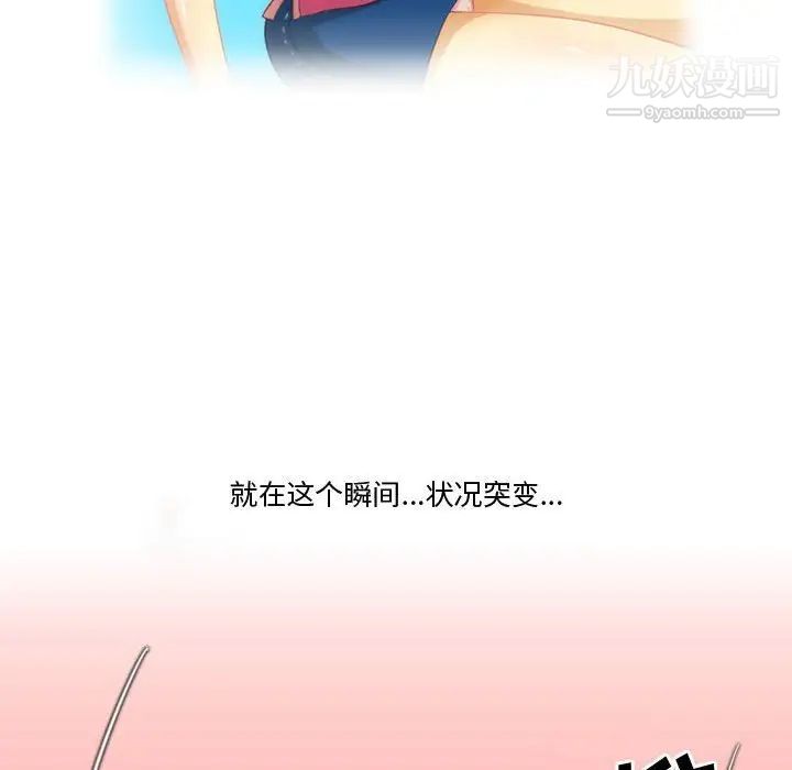 《情事物语Friend》漫画 第3話