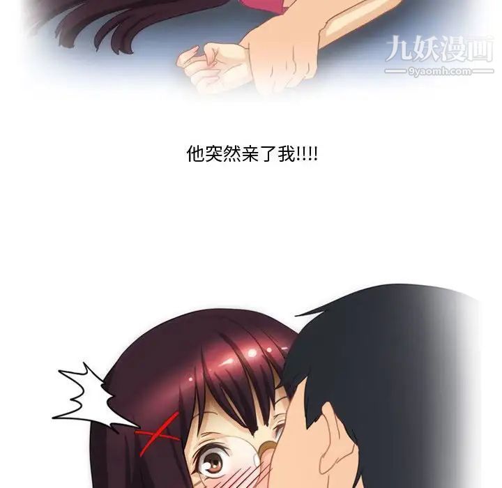 《情事物语Friend》漫画 第3話