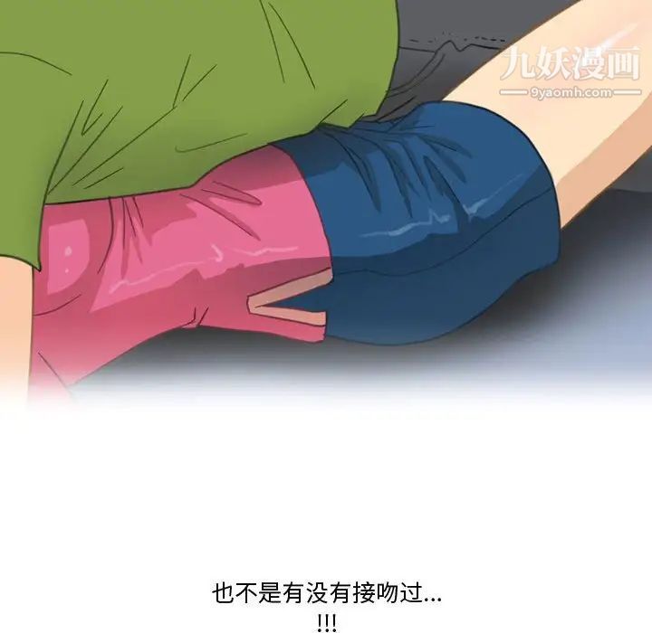 《情事物语Friend》漫画 第3話
