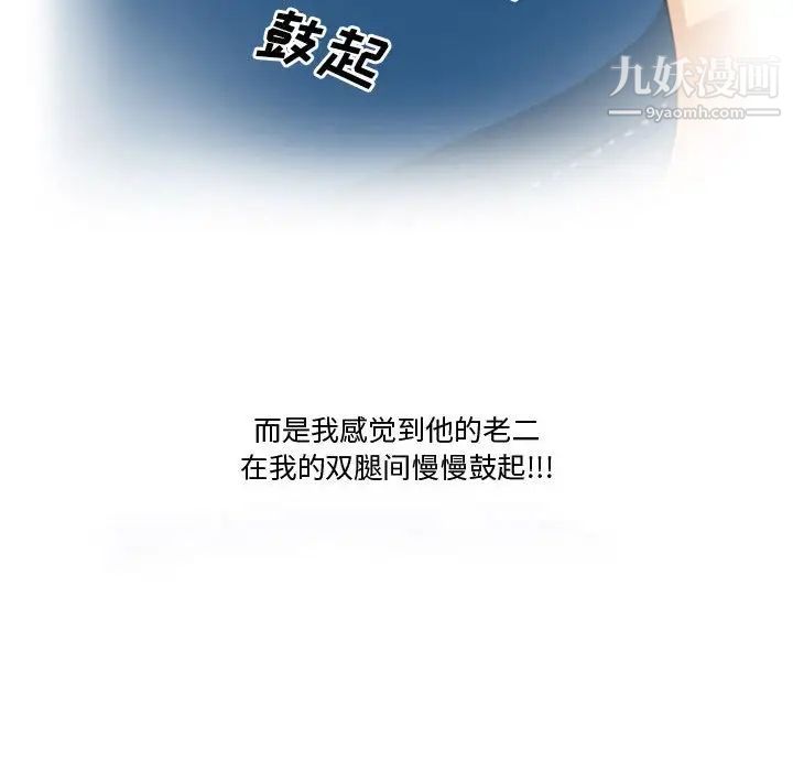 《情事物语Friend》漫画 第3話