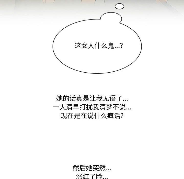 《情事物语Friend》漫画 第31話