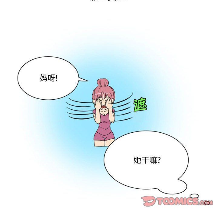 《情事物语Friend》漫画 第31話