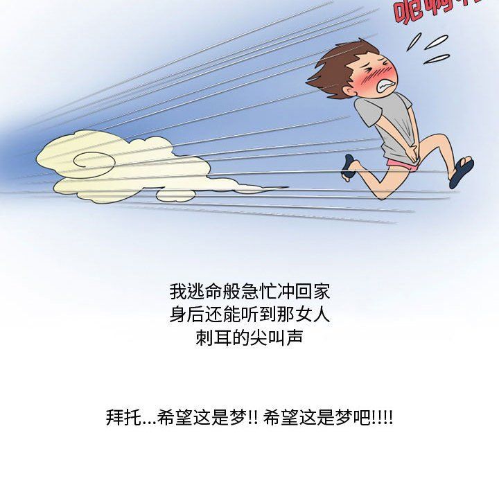 《情事物语Friend》漫画 第31話